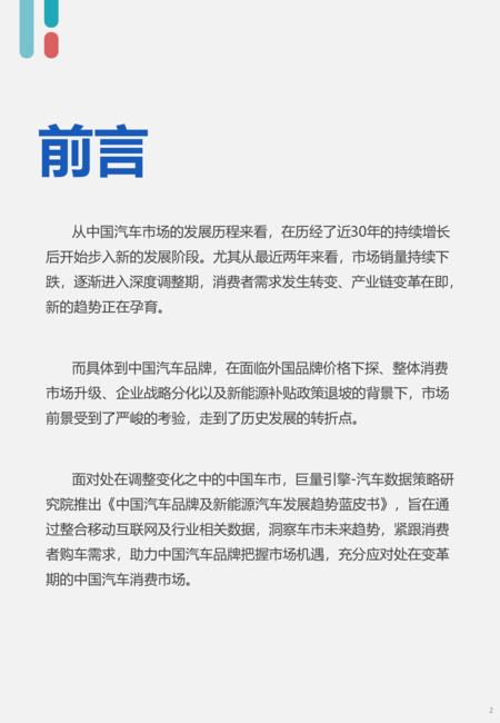 中国汽车品牌及新能源汽车发展趋势蓝皮书